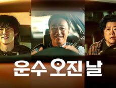 مسلسل يوم حظ دموي A Bloody Lucky Day الحلقة 6 السادسة مترجمة