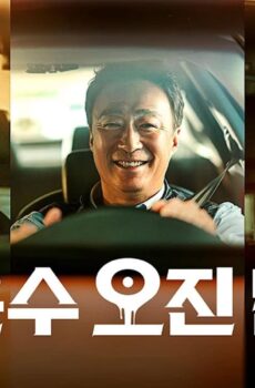 مسلسل يوم حظ دموي A Bloody Lucky Day الحلقة 6 السادسة مترجمة