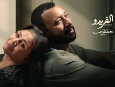 مسلسل 66 مشكلة حب ( الفريدو ) الحلقة 6 السادسة