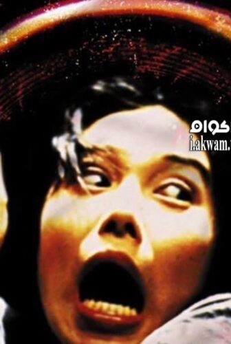 فيلم Ringu 2 1999 مترجم