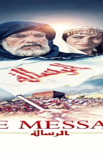 فيلم The Message 1976 مترجم