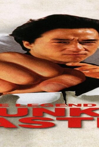 فيلم The Legend of Drunken Master 1994 مترجم