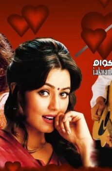 فيلم Pardes 1997 مترجم
