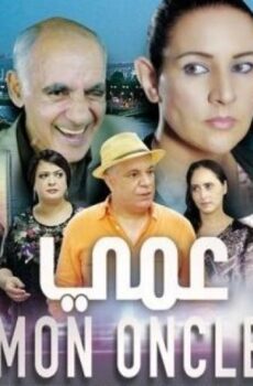 فيلم عمي 2016
