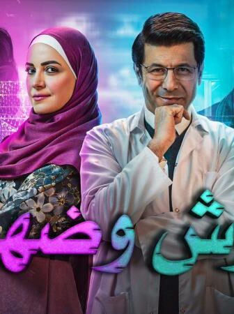 مسلسل وش وضهر الحلقة 2 الثانية