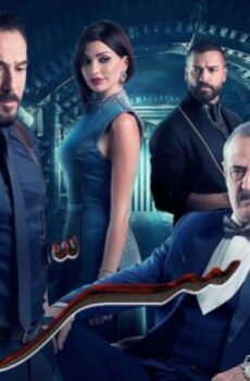 مسلسل سر الحلقة 20 العشرون