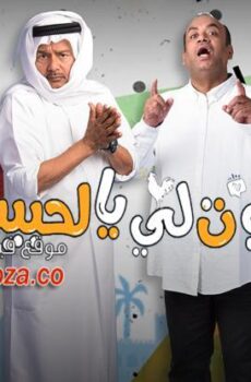 رتوت لي يالحبيب
