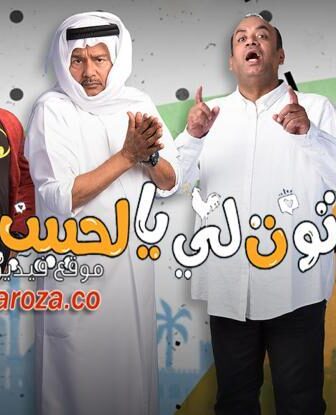 رتوت لي يالحبيب