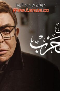 فيلم حدث في 2 طلعت حرب