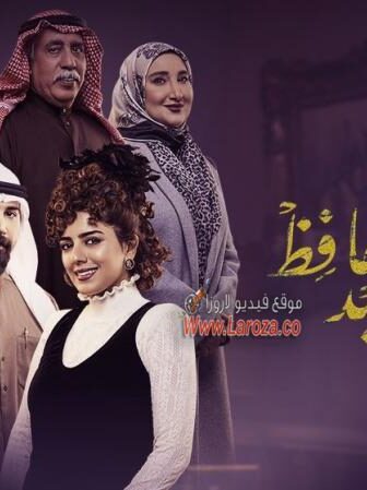 عائلة عبدالحميد حافظ