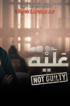 مسلسل لا حكم عليه الحلقة 15 الخامسة عشر الاخيرة