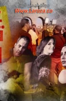مسلسل عندما تجرحنا الأيام الحلقة 8 الثامنة