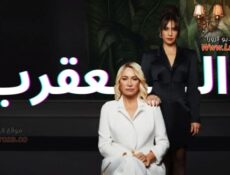 مسلسل العقرب الحلقة 13 الثالثة عشر مترجمة
