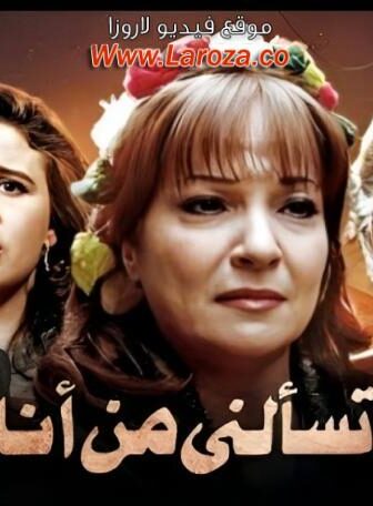 فيلم لا تسألني من أنا 1984