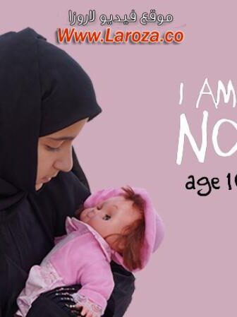 فيلم أنا نجوم بنت العاشرة ومطلقة 2014
