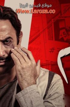 مسلسل الوسم الحلقة 7 السابعة