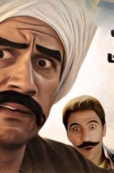 مسلسل الكبير اوى الموسم 3 الحلقة 20 العشرون