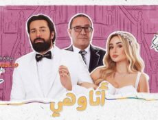 مسلسل أنا وهي الحلقة 9 التاسعة