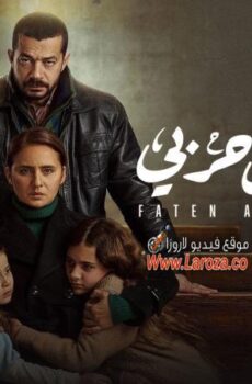 مسلسل فاتن امل حربي الحلقة 24 الرابعة والعشرون