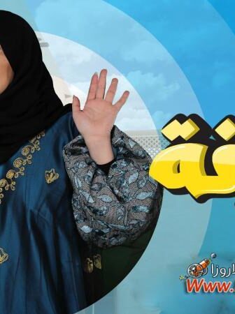 مسلسل ماما امينة الحلقة 6 السادسة