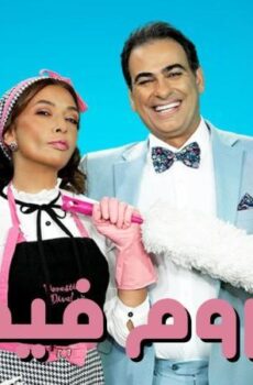 مفروم فيكي