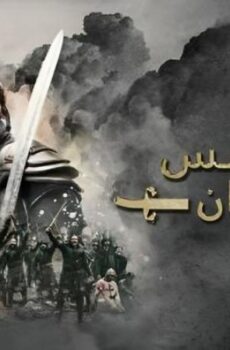 مسلسل المؤسس عثمان الموسم 2 الحلقة 2 مترجم | قيامة عثمان الحلقة 29 مترجمة
