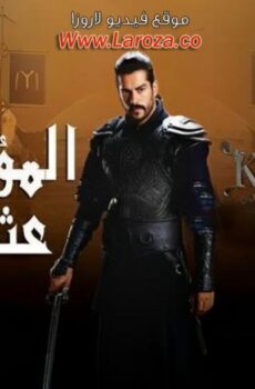مسلسل المؤسس عثمان الموسم 3 الحلقة 24 الرابعة والعشرون مترجم | قيامة عثمان الحلقة 88 مترجمة