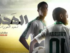 مسلسل الهدف الحلقة 6 السادسة