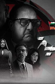 مسلسل الثمانية الحلقة 5 الخامسة