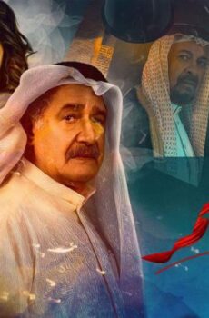 مسلسل خط احمر الحلقة 18 الثامنة عشر