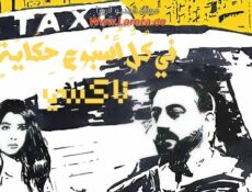 مسلسل في كل اسبوع حكاية – تاكسي الحلقة 1 الاولي