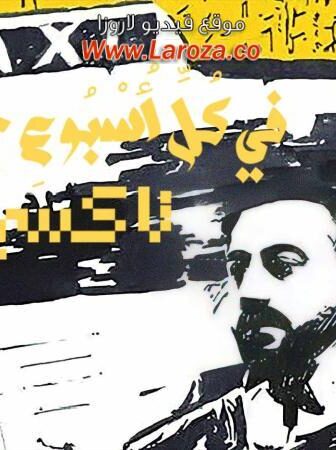 مسلسل في كل اسبوع حكاية – تاكسي الحلقة 1 الاولي