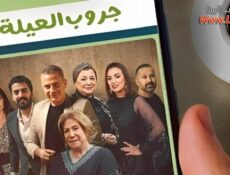 مسلسل جروب العيلة الحلقة 12 الثانية عشر