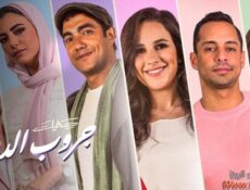 مسلسل جروب العيلة الحلقة 15 الخامسة عشر والاخيرة