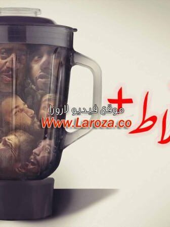 فيلم الخلاط 2023