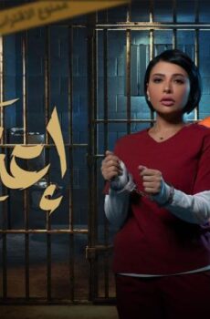 مسلسل اعتراف الحلقة 9 التاسعة