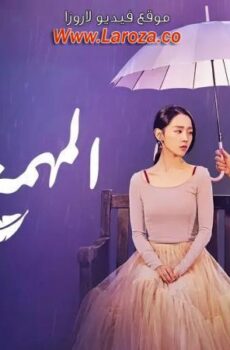 مسلسل المهمة الاخيرة الحلقة 7 السابعة مترجمة