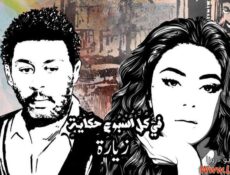 مسلسل في كل اسبوع حكاية – زيارة الحلقة 5 الخامسة والاخيرة