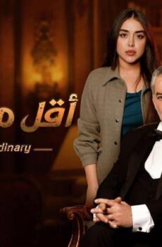 مسلسل اقل من العادي الحلقة 7 السابعة