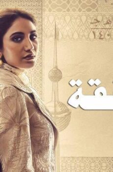 مسلسل الصفقة الحلقة 6 السادسة والاخيرة