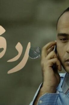 فيلم رد فعل