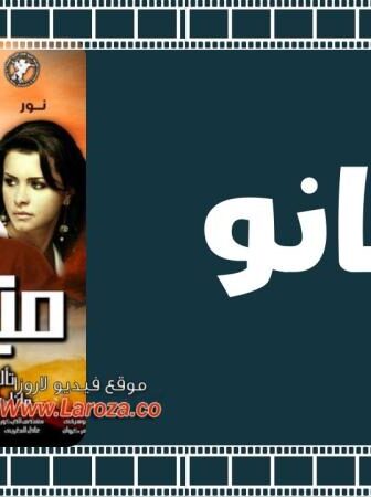 فيلم ميكانو