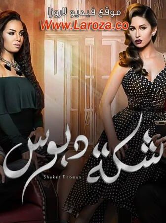 فيلم شكة دبوس