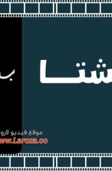 فيلم برد الشتا