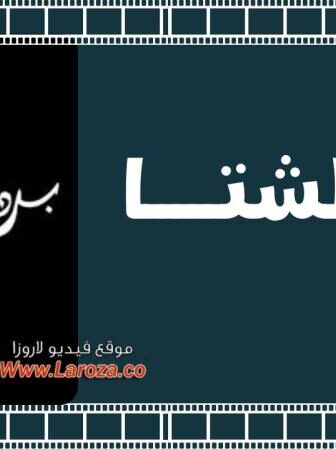 فيلم برد الشتا