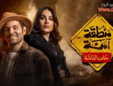 مسلسل منطقة امنة – خلف الشاشة الحلقة 1 الاولي