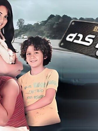 فيلم الحب كدة