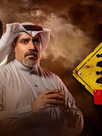 مسلسل منطقة امنة – اختفاء الحلقة 7 السابعة