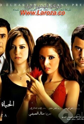 فيلم الحياة فى منتهى اللذة