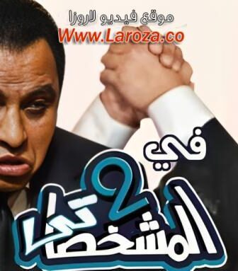 فيلم 2 المشخصاتى